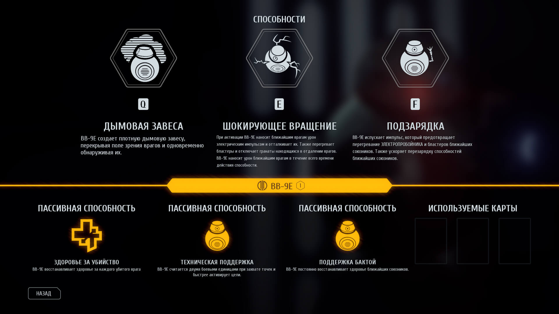 Дроиды BB-8/BB-9E присоединились к Star Wars: Battlefront II