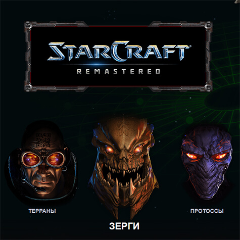 StarCraft Remastered HD (фото)